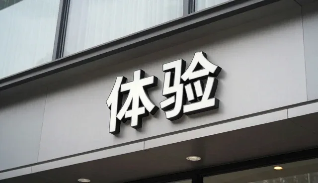 交互设计在网站建设中的选型关注点与趋势解析